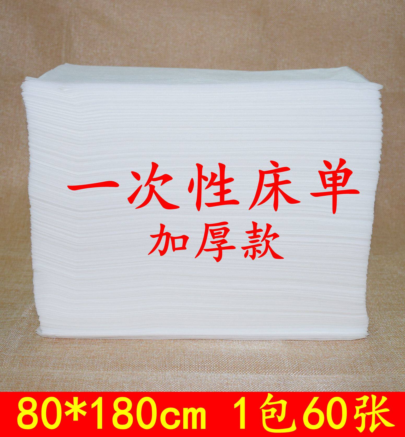 Thick white wash-free single beauty salon sheet travel massage breathable beauty non-woven bed liner pad