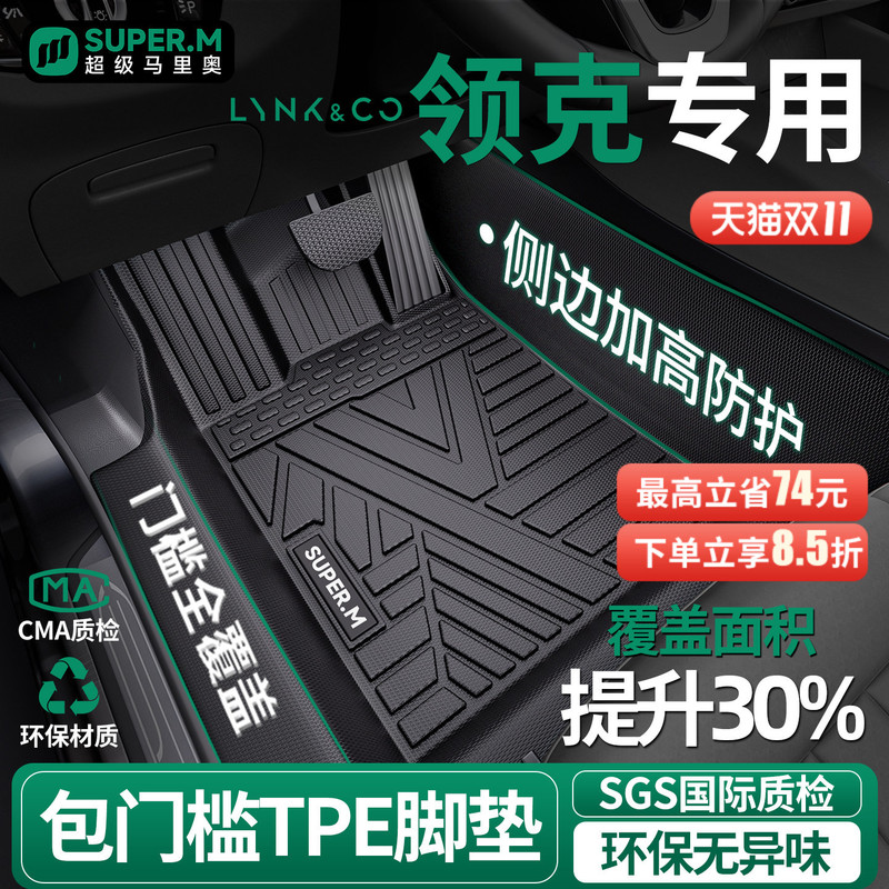 Suitable for Lynk & Co 03 10Emp 06 08 01 05 09 07 Z10 900 Z20 Full-Coverage Tpe Floor Mats