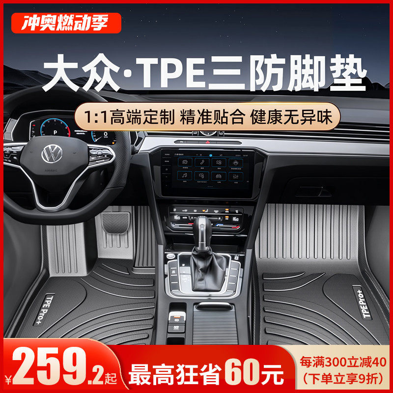 Автомобильные коврики TPE предназначены для Volkswagen Magotan Sagitar Passat Lavida Golf Tiguan l Tanyue Lingdu l Изображение 1