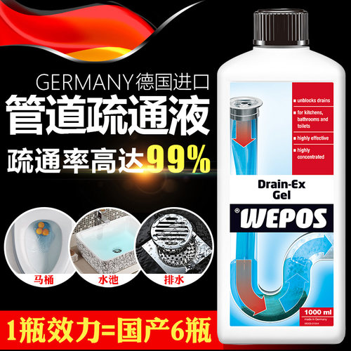 3秒疏通！德国进口WEPOS 管道疏通剂液1L
