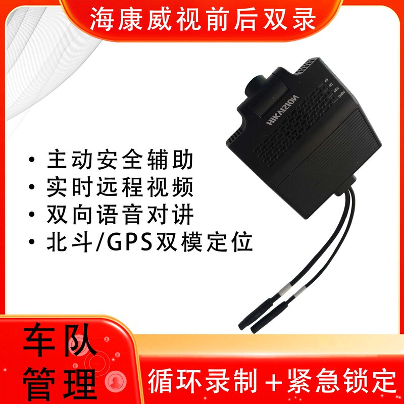 Hikvision G6 4g Beidou Positioning Dual-Camera Recorder Ai Online Car-Hailing Fleet Remote Video Management
