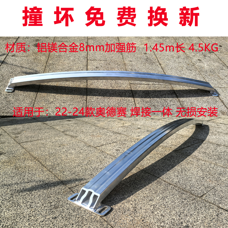Suitable for Odyssey Alison Bumper Anti-Collision Beam Thickeneded 8mm Aluminum-Magnesium Alloy Anti-Collision Steel Beam Non-Destructive Installation