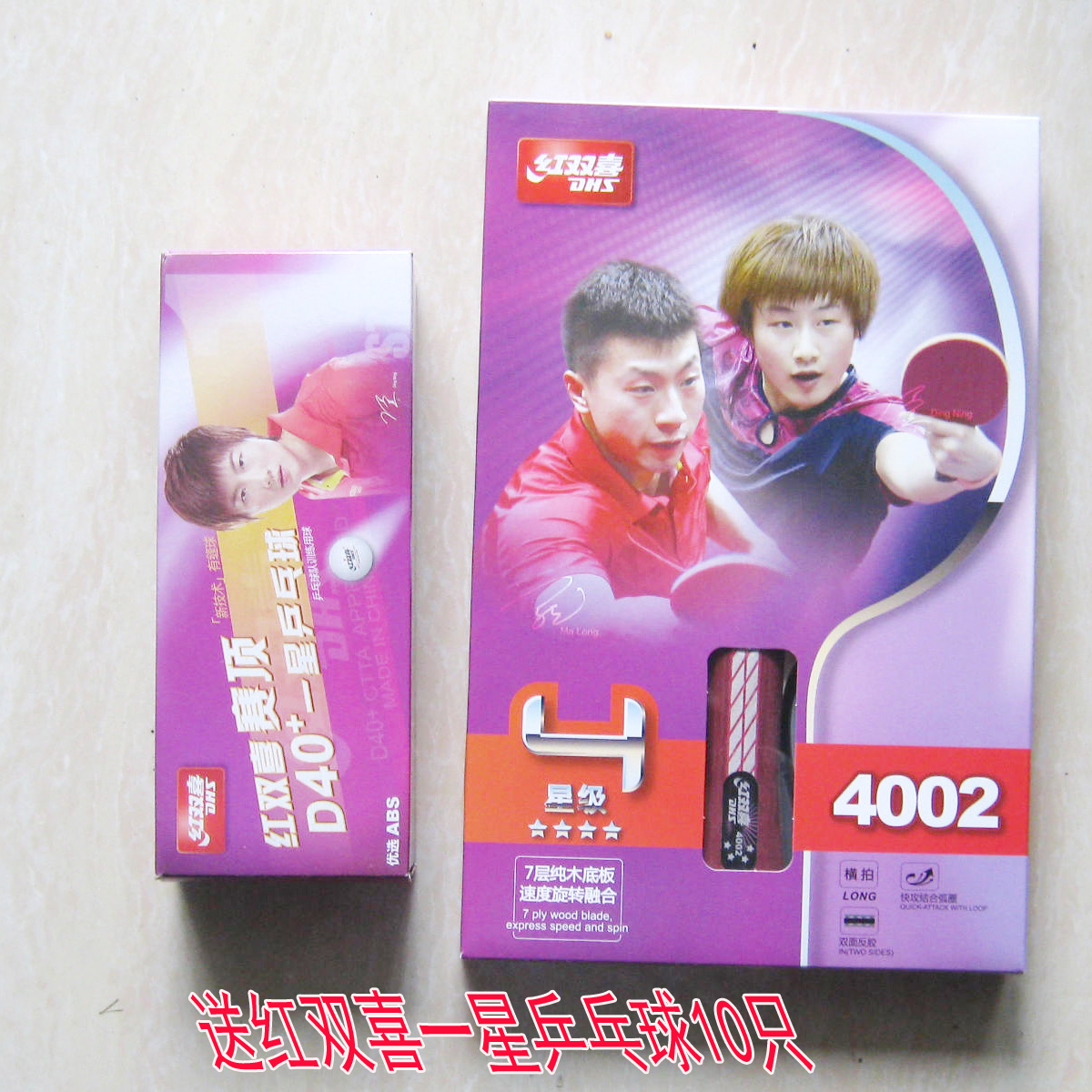 Red double Happiness ping-pong racket anti-glue 4-star hurricane Wang Ping-pong racket student four-star straight double-sided horizontal shot solid wood