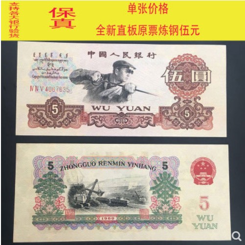 Fidelity new straight board third set of RMB Steel Wooden Coin Collection 3 edition 5 yuan 5