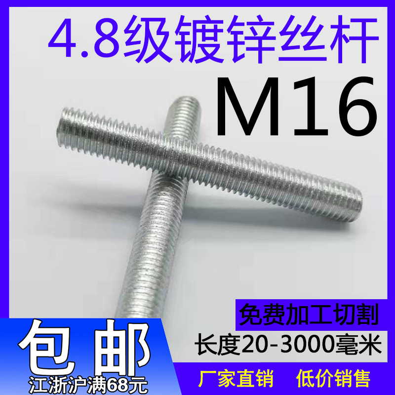 Full-tooth double head threaded rod galvanized stud National denture strip Silk pole M16 * 25 * 30 * 40 * 70 80-2910 * 80-2910 * 80-2910