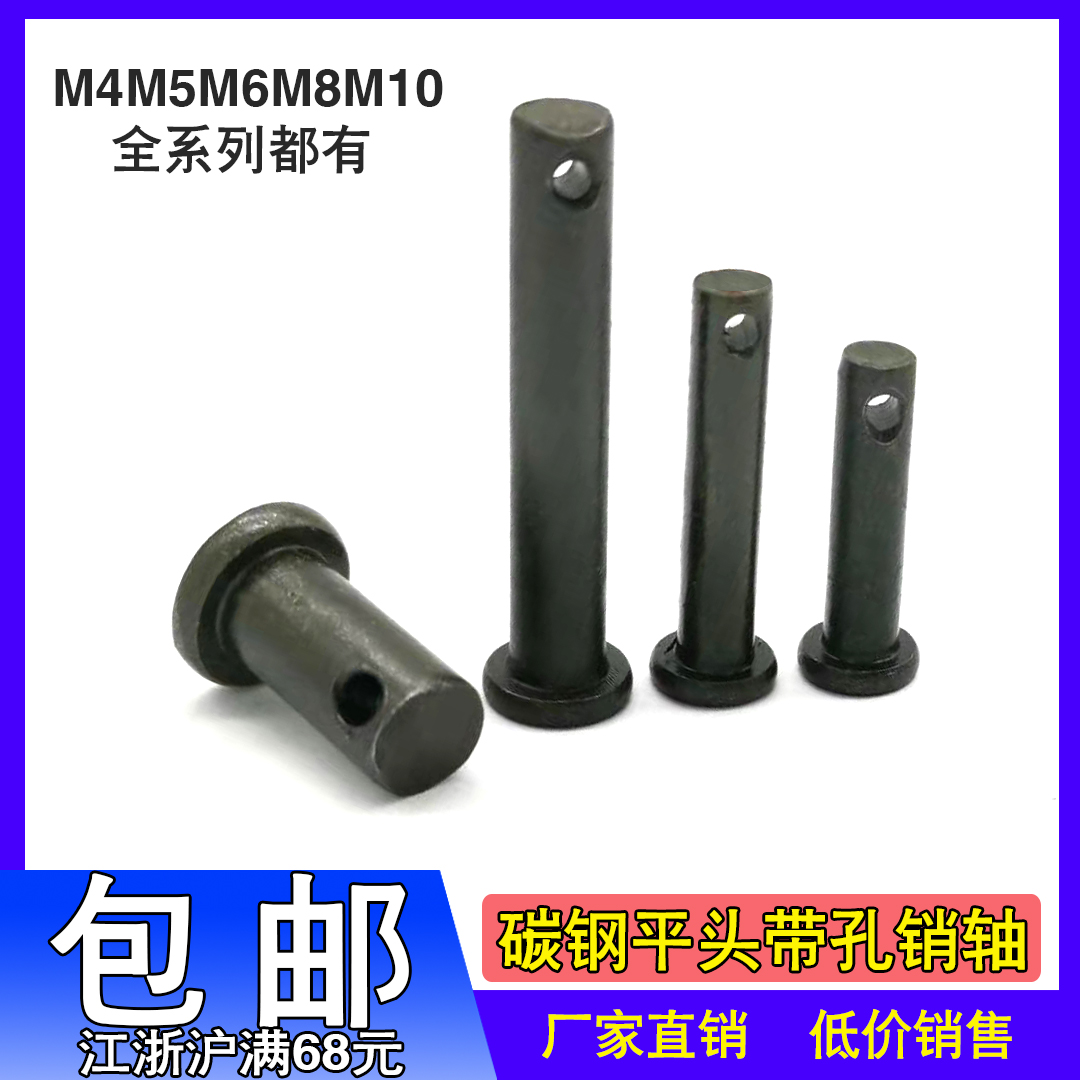 GB882 Pin pin positioning pin T-type flat head with hole pin M4M5M6M8M10*28*30*35*40