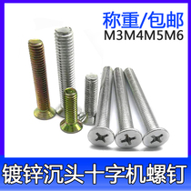 M3M4M5M6 carbon steel galvanized countersunk head Phillips screw machine screw flat head machine nail iron plating