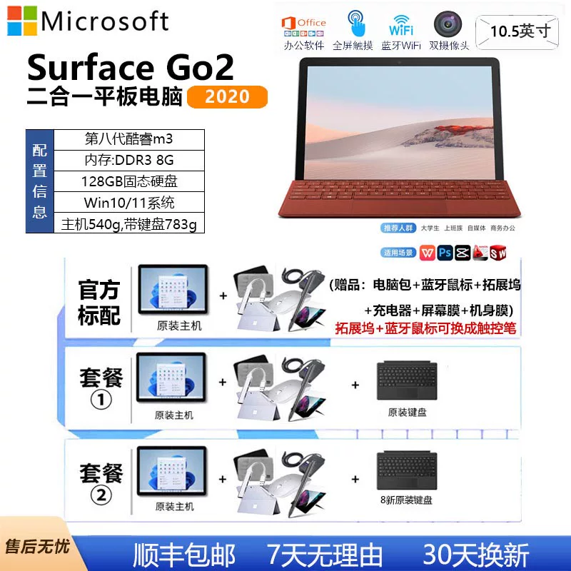Microsoft/ Microsoft surface Surface Go 2/3 офисный планшет ноутбук