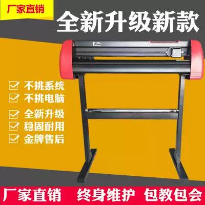 Wall sticker car sticker machine Yujie 720B small engraving machine CAD plotter USB serial port