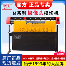 Liyu camera edge patrol engraving machine self-adhesive reflective film car sticker sandblasting film edge patrol die-cutting computer cutting machine