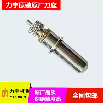 Liyu SC series TC cutting plotter original tool holder Fast cutting plotter tool holder Jintian Yintian cutting plotter tool holder