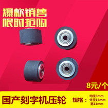 Liyu SC series lettering machine press wheel Press wheel Universal Press wheel Press wheel Press wheel