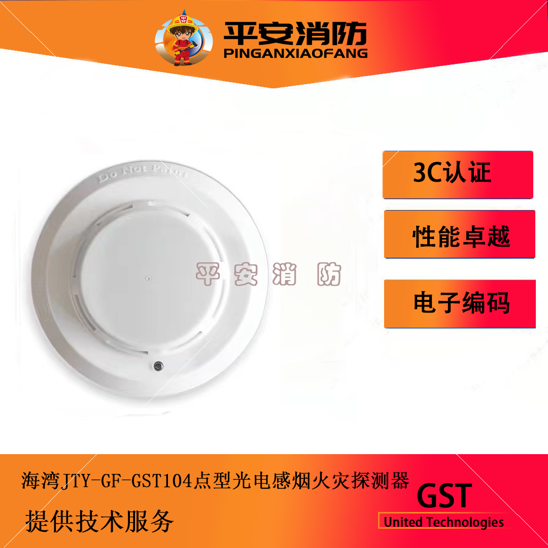 Gulf JTY-GF-GST104 point photoelectric smoke detector non-coding smoke guarantee