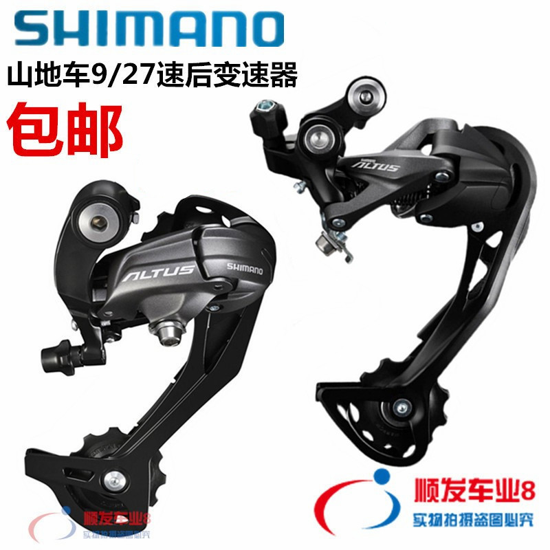 Genuine Shimano M370 Rear Derailleur M2000 Rear Derailleur 9-Speed 27-Speed Mountain Bike Rear Derailleur