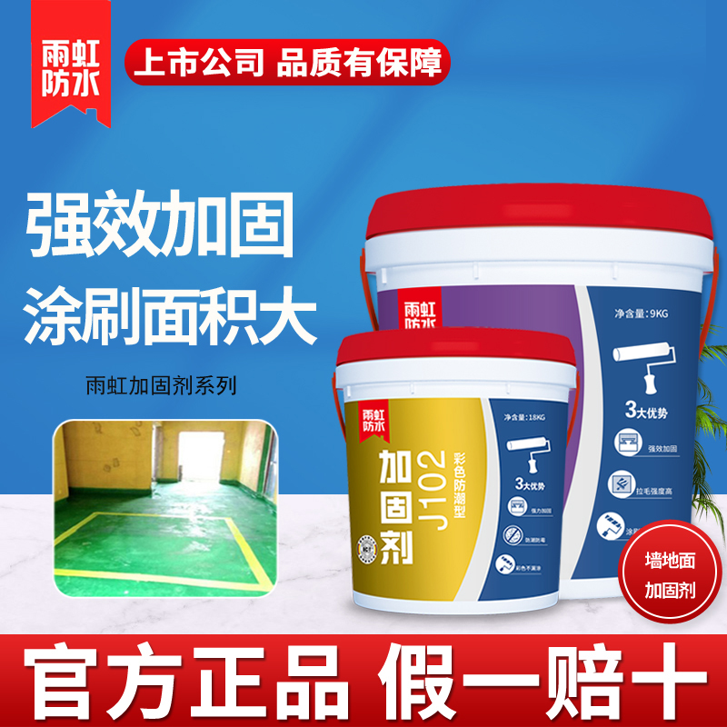 Yuhong waterproof wall solid concrete interface agent ground solid wall ground reinforcement oriental yuhong brushing treatment J100