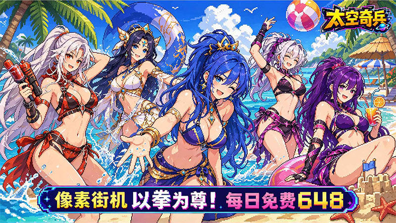 太空奇兵（1折每日送648）H5