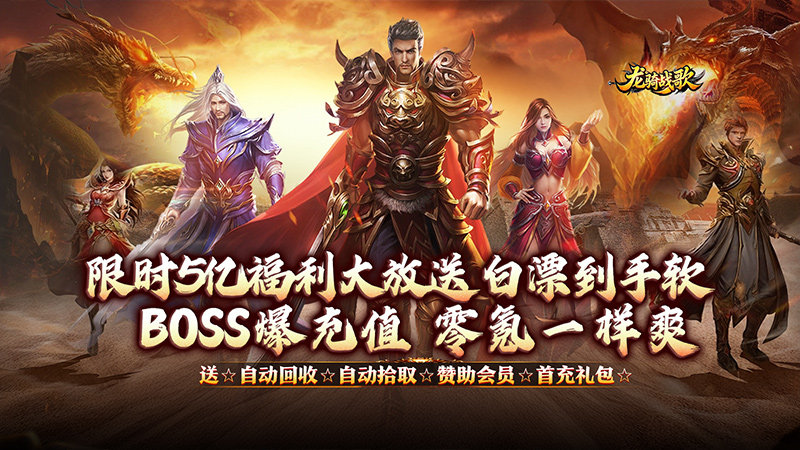 996传奇转游方案