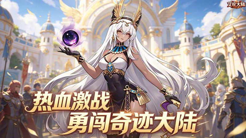 艾伦大陆（0.1折部落崛起）H5