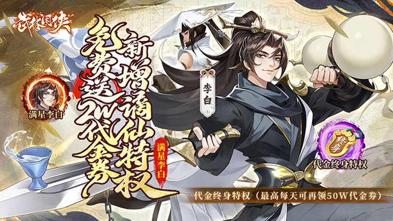 游戏名称：武林闲侠（0.05折嘉赏满江湖）