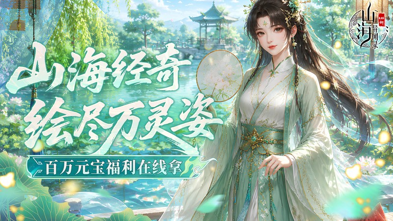 山海异闻录（0.05折双倍代金买断）H5