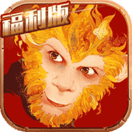 仙魔归来（会员专享）