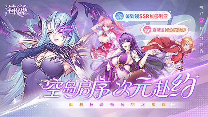 海魂（魅下少女1折免费版）永久转游福利