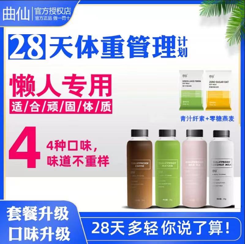 Curxian Stop Bomb Soy Milk Collagen Cocoa Combo polypeptide Drinking no sugar Meal Rush Drink Milk Tea Satiety Breakfast Qu Xian-Taobao