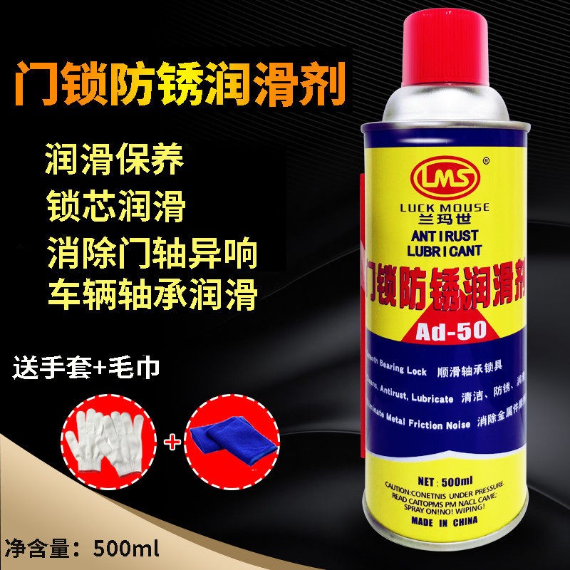 Security door door lock lock core lubricant ad-50 rust remover household metal elimination Iso Anti Rust Cream Spray