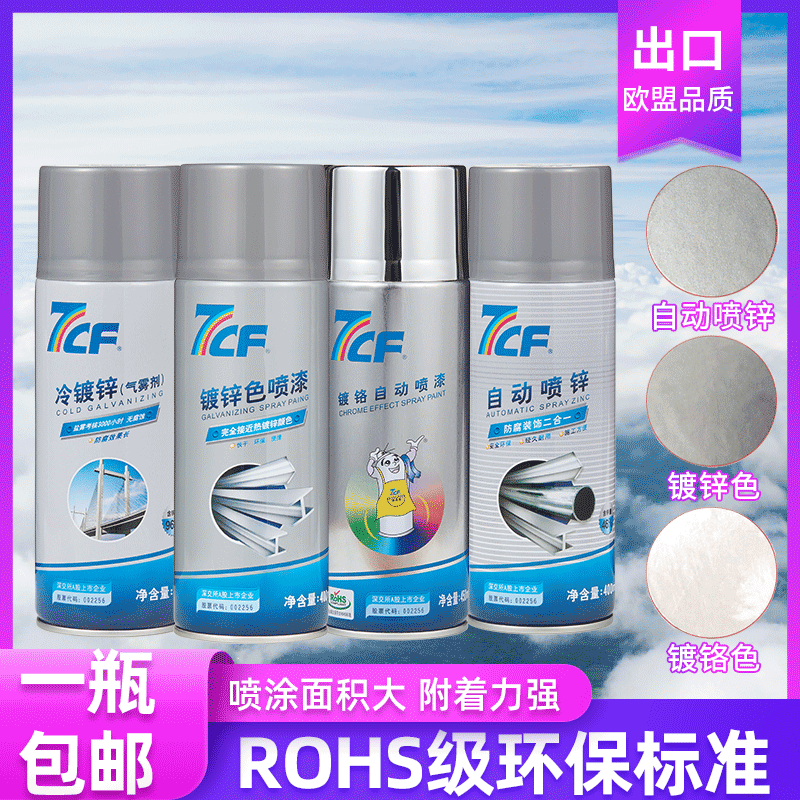 Paint master 7cf cold galvanized self-spray paint automatic spray galvanized color metal chrome-plated stainless steel paint strong zinc