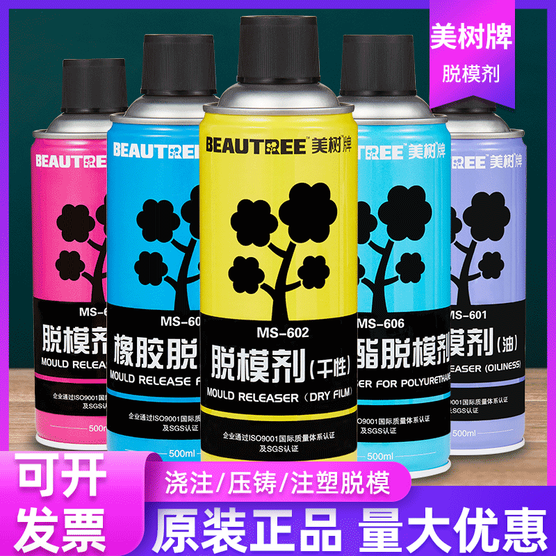 Meishu high temperature resistant mold polyurethane release agent Dry oil rubber Metal release agent antirust injection injection thimble