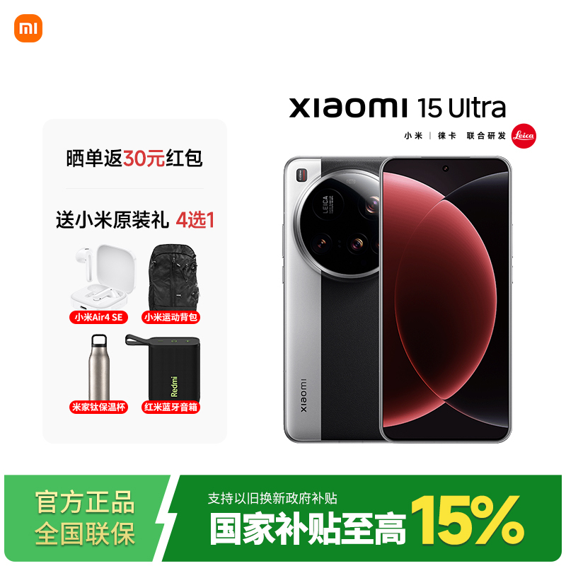 618 Discount【In Stock for Quick Delivery, Free Original Gift】Miui/Xiaomi Xiaomi 15 Ultra Official Flagship Store Same Model Genuine Phone Leica 15Ultra