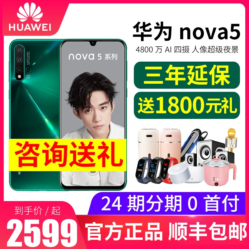 12 vấn đề miễn lãi [tư vấn giảm giá 2099] Cửa hàng chính thức của Huawei / Nova 5 trang web chính thức điện thoại di động chính hãng sạc nhanh 8G mới giảm giá miễn phí vinh quang 6se - Điện thoại di động