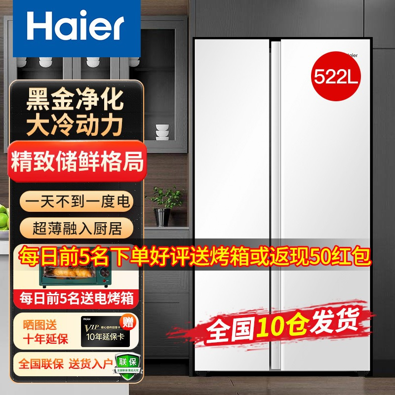 New products Haier refrigerator 522 liters white against open door air cooling large frost-free black gold purification conversion 510 528
