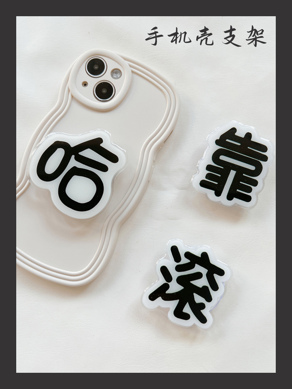 Niche Creative Text Phone Case with Airbag Stand, Adhesive Back Sticker, Lazy Retractable Support for Watching Shows, Suitable for Both Men and Women