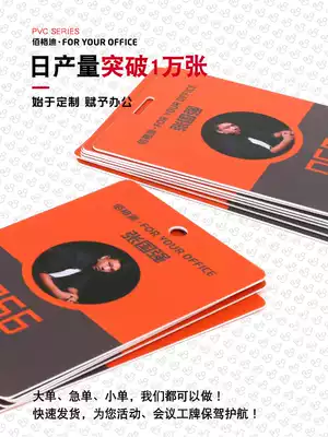 PVC work card name card chest work card production high-end work card custom work number card portrait card chest card custom