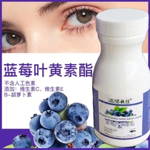 Baoshingjia blueberry lutein Ester tablets adult children protect eyesight blueberry chewable tablets eye fatigue