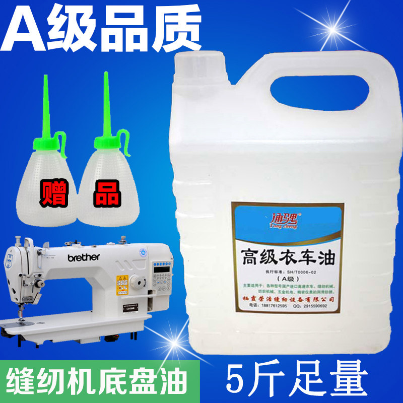 Computer flat sewing machine oil vat premium coat car oil mechanical lubricating oil electric sewing machine oil chassis oil