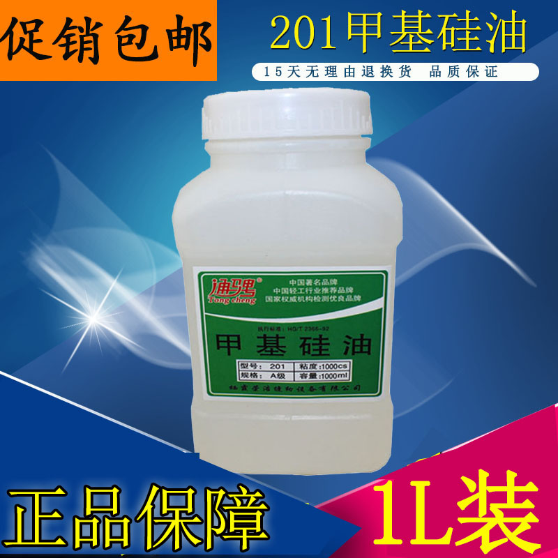 Sewing anti-disconnection thread oil 201 methyl silicone oil Special silicone oil for thread crossing Bonding oil Mechanical cooling oil