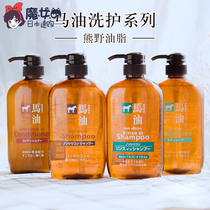 Japanese Kumano Grease Silicone Oil Free Horse Oil Shampoo Shampoo Cream Conditioner Set Body Wash Two-in-One