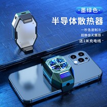 Mobile Phone Radiators Semiconductor Refrigeration Wireless Heat Dissipation Metal Back Clip Cold Air Live Game Cool muted