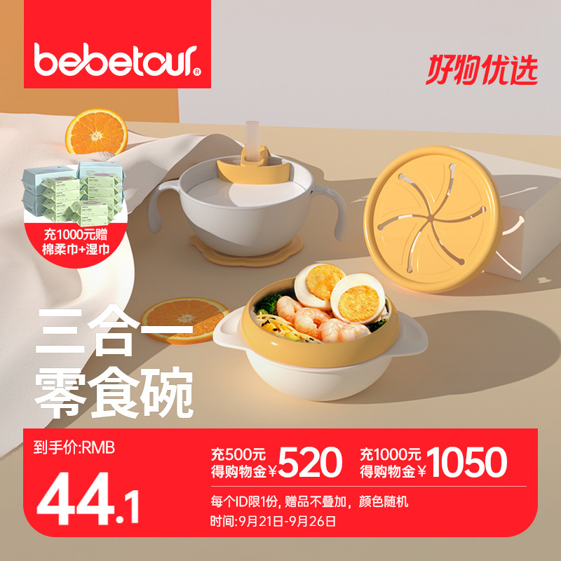 bebetour baby non-staple food bowl straw bowl baby set sucker bowl three-in-one children's eating and drinking tableware
