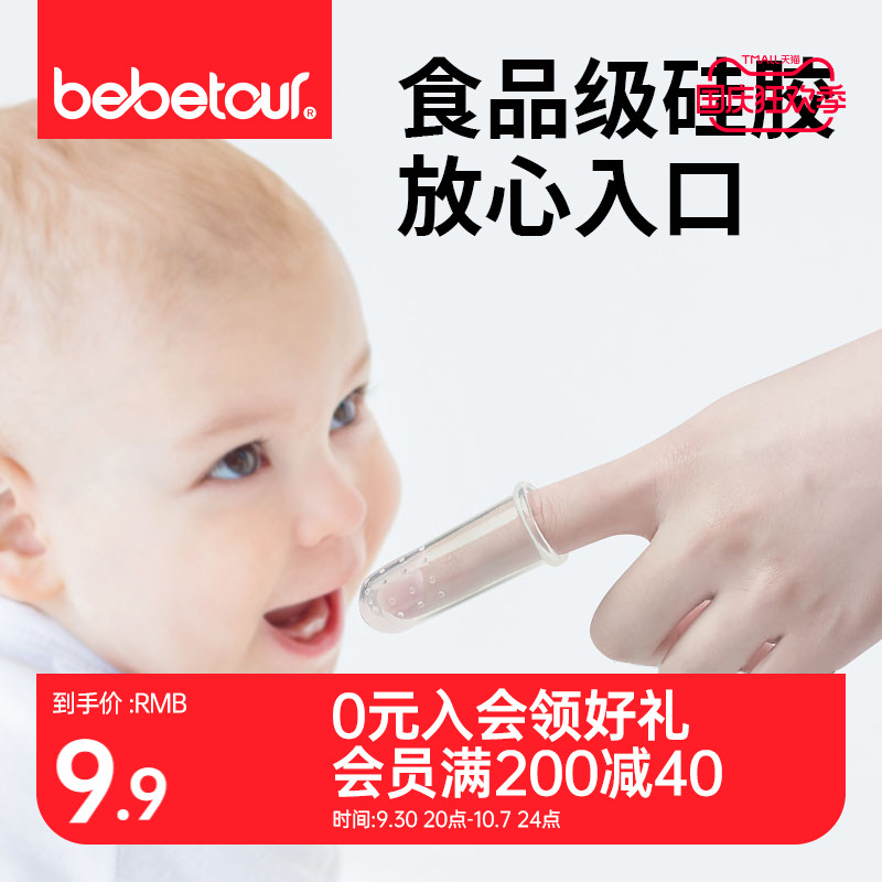 bebetour baby toothbrush finger set soft hair baby silicone baby milk toothbrush 0-1-2-3 years old baby