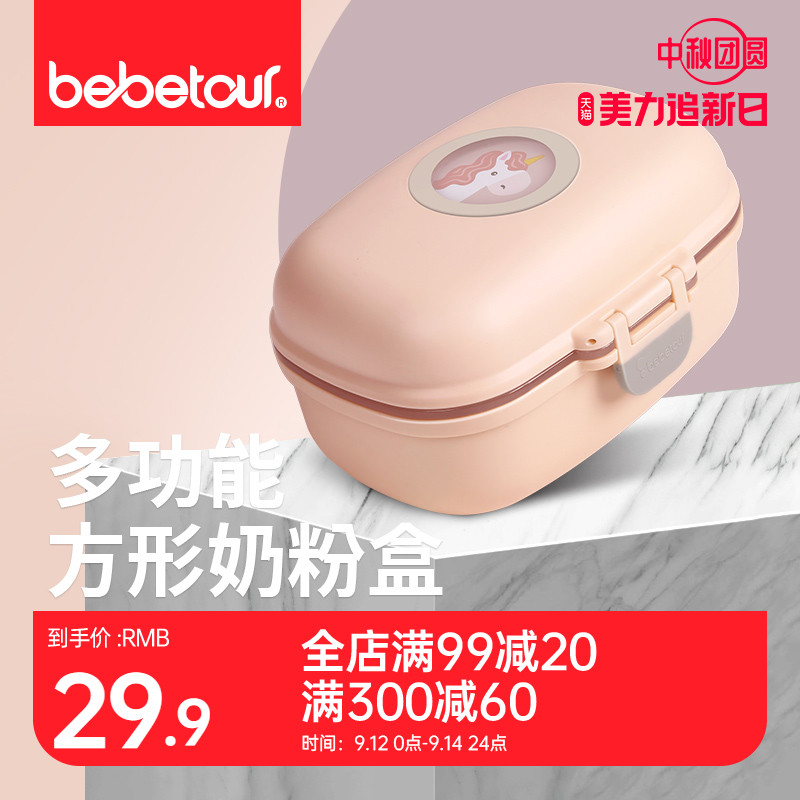 bebetour milk powder box portable go out baby baby rice flour box snack sub-packing storage tank sealed moisture-proof