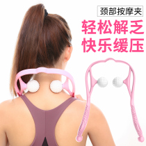 Neck press touch small artifact Shoulder and neck roller massage meridian Household hand-held cervical massager manual clip neck