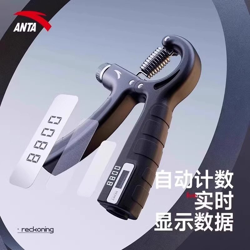 Anta Grip Strengthener Men's Adjustable Electronic Counting Professional Arm Strength Training Device Middle School Student Fitness Equipment