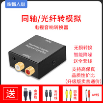 Yuezhihuman digital fiber coaxial to analog audio line converter spdif to Lotus 3 5 output AUX