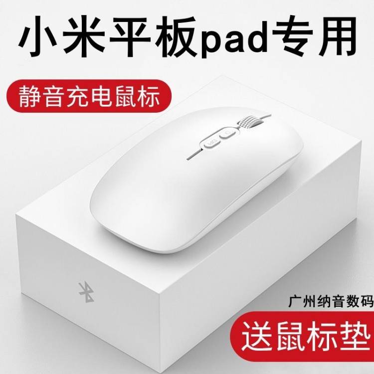 Suitable for Xiaomi Tablet Computer Wireless Bluetooth Mouse Charging 6S Pro Tablet Redmipad Se Notebook Suitable for Xiaomi Tablet Computer Wireless Bluetooth Mouse Charging 6S Pro Tablet Redmipad Se Notebook