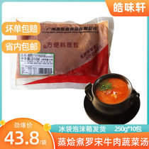 Steamed Russian Rosong Beef Vegetable Soup 250g * 10 pack microwave ready-to-eat conditioning bag simple meal