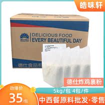 Dessee Wrap Powder Crisp Fried Chicken Powder 5kg Chicken Leg Chicken Wings Without Bone Chicken Lyu Crisp Phosphorus Wrap Powder Gold Fried Chicken Flour