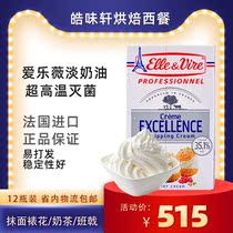 France Elyve Tower light cream 1L * 12 bottles imported animal cream baking cake decorating raw material